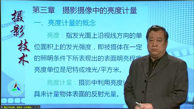 摄影技术-中国传媒大学毕根辉教授讲解